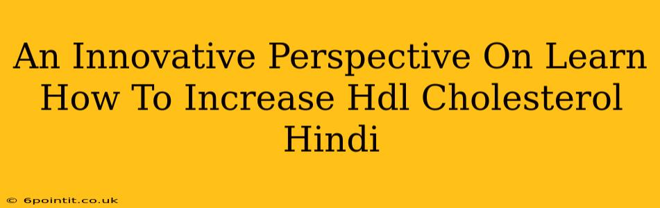 An Innovative Perspective On Learn How To Increase Hdl Cholesterol Hindi