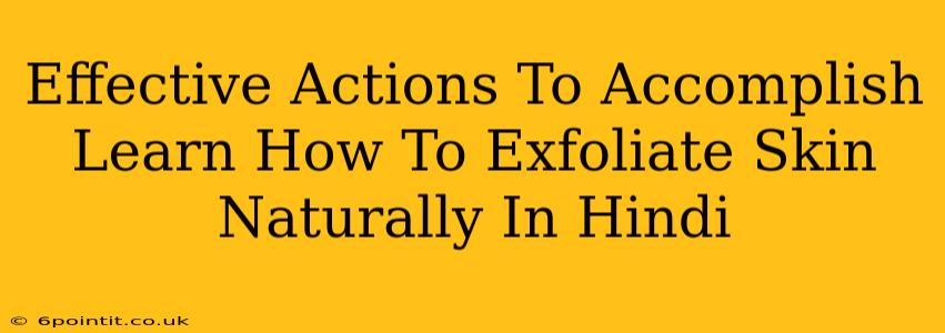 Effective Actions To Accomplish Learn How To Exfoliate Skin Naturally In Hindi